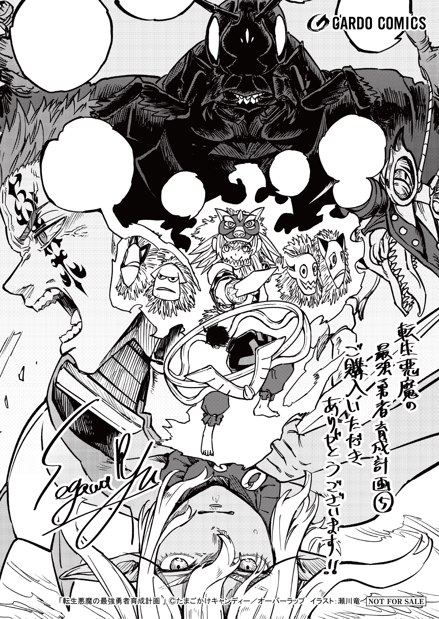 【ガルド】【特約店】『転生悪魔の最強勇者育成計画 5』A6ペーパー